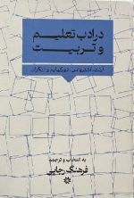 در ادب تعلیم و تربیت