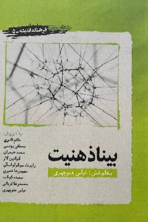 بنیاد ذهنیت