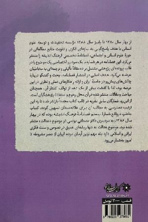 در باب عدالت