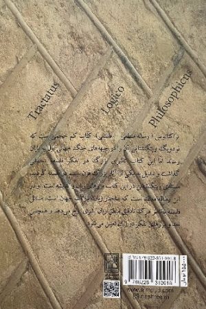 رساله منطقی_فلسفی
