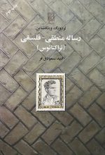 رساله منطقی_فلسفی