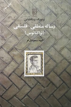 رساله منطقی_فلسفی