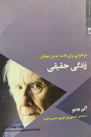 زندگی حقیقی