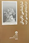 تبارشناسی نافرمانی در اندیشه سیاسی غرب