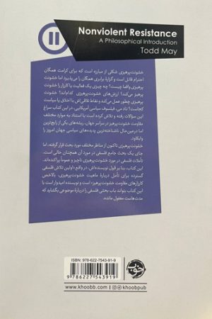 مقاومت خشونت‌پرهیز