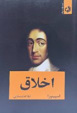 اخلاق