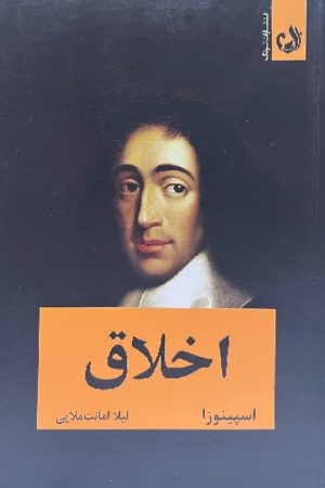 اخلاق