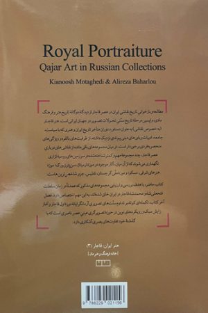 چهره‌نگاری درباری