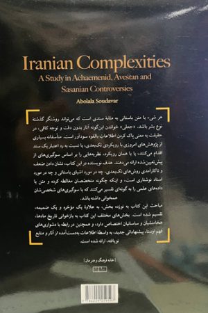 پیچیدگی‌های شناخت فرهنگ و هنر ایران