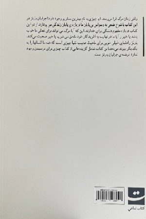 کتاب مرگ