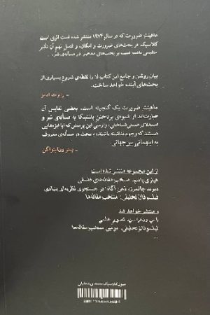 ماهیت ضرورت