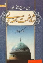 شاه نعمت‌الله ولی