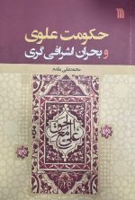 حکومت علوی