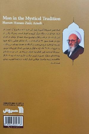 انسان در عرف و عرفان