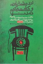 اندیشه غربی و گفت‌وگوی تمدن‌ها