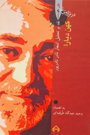 کهن دیارا