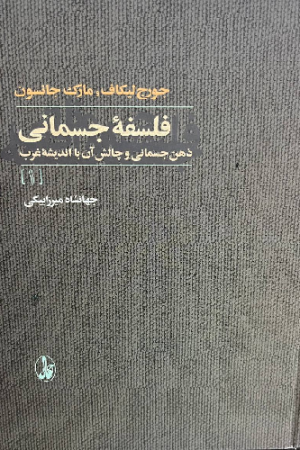 فلسفه جسمانی (2جلدی)