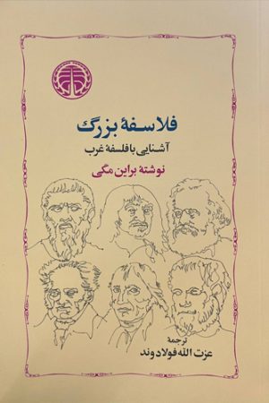 فلسفه بزرگ