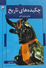 چکیده‌های تاریخ