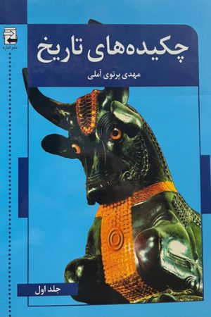چکیده‌های تاریخ