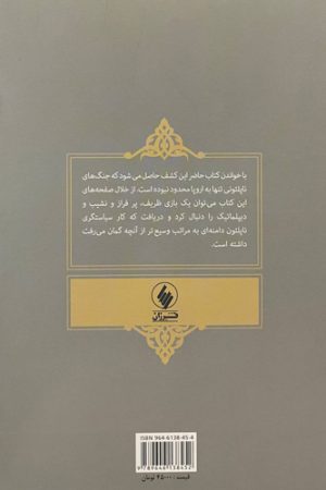 ناپلئون و ایران