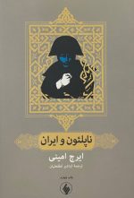 ناپلئون و ایران