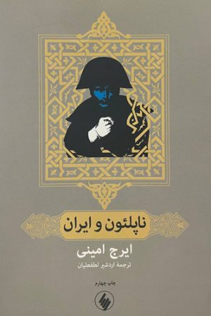 ناپلئون و ایران
