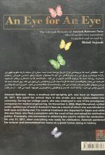 چشم در برابر چشم