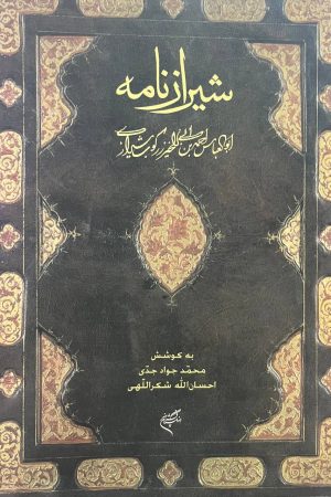 شیرازنامه