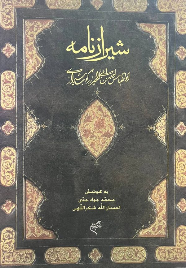 شیرازنامه