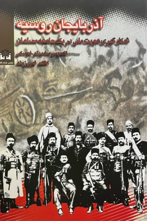 آذربایجان روسیه