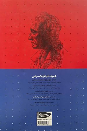 مصائب لیبرالیسم اسلامی