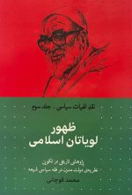 ظهور لویاتان اسلامی