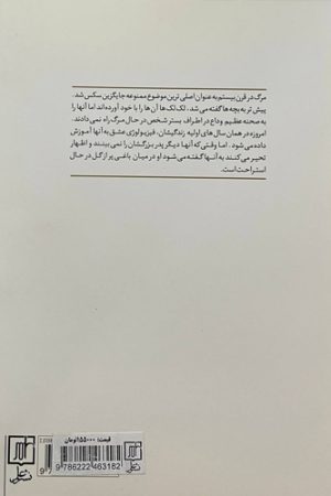تاریخ مرگ