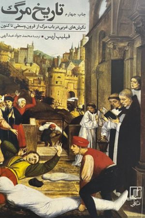 تاریخ مرگ