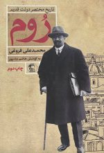 تاریخ مختصر دولت قدیم روم