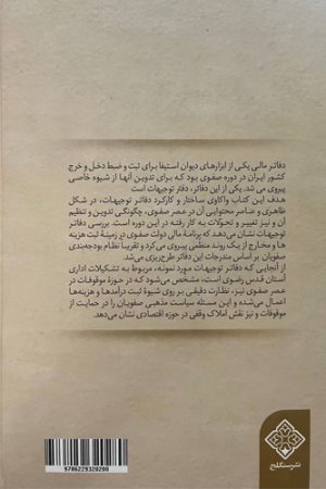 دفاتر مالی عصر صفوی