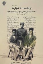 از طبابت تا تجارت