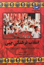 انقلاب فرهنگی چین