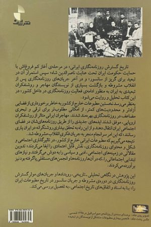 گسترش روزنامه نگاری در ایران