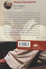 ماری آنتوانت