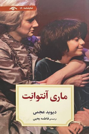 ماری آنتوانت