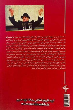 شام آخر چائوشسکو
