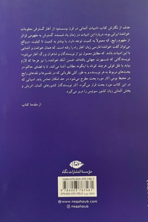 ادبیات آلمانی در قرن بیستم