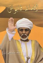 افسانه قابوس