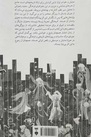 نمایش و خنیا در ایران