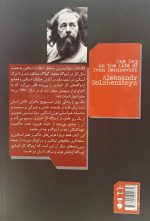 یک روز از زندگی ایوان دنیسوویچ