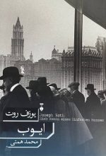 ایوب