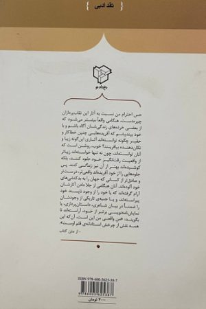 نقب‌هایی به جهان داستان