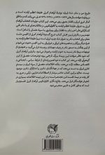 تاریخ من و نادر، شاه ایران
